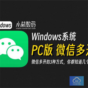 微信多开