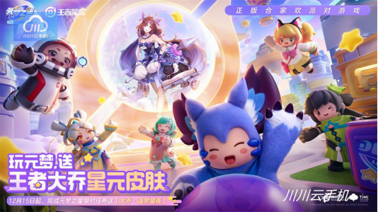 元梦之星