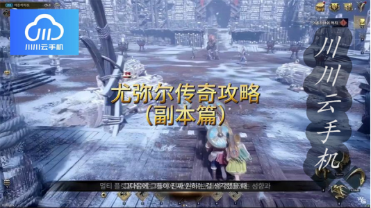 尤弥尔传奇