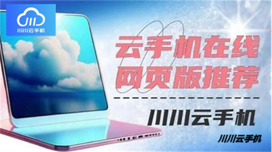云手机下载